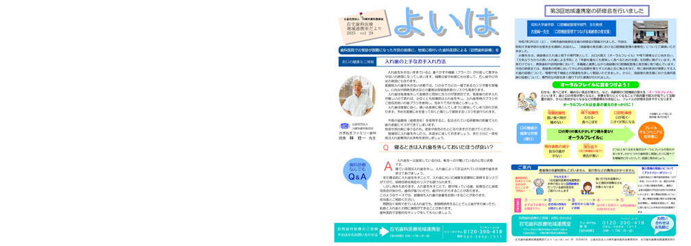 よいは　