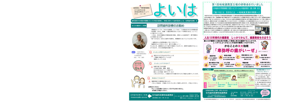 よいは　vol.30