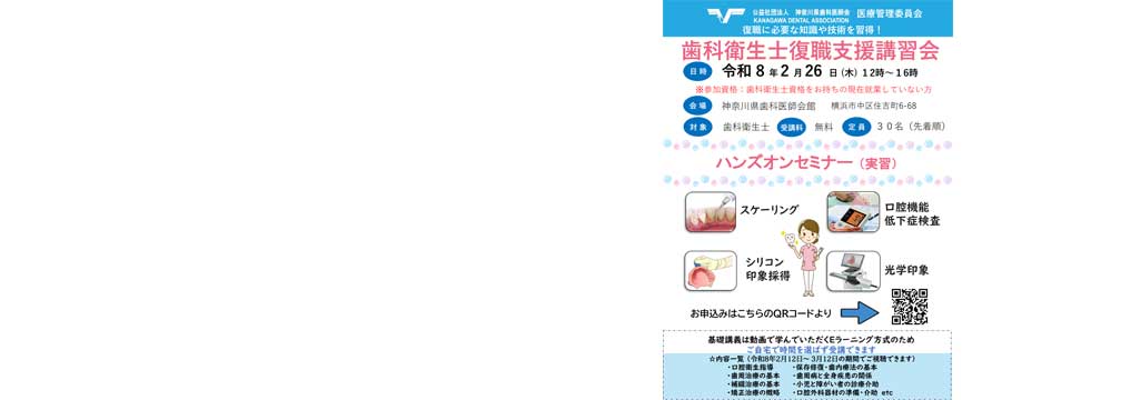 歯科衛生士復職支援講習会のお知らせ